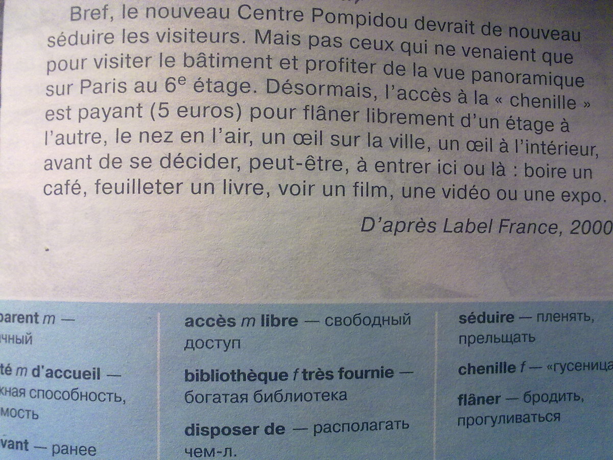 Большие тексты на французском
