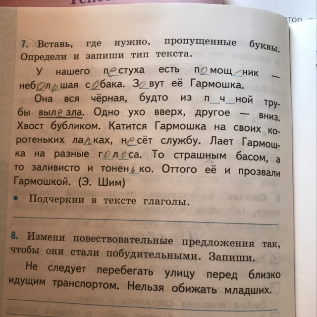 2 вставьте где необходимо пропущенные буквы. Определи и запиши Тип текста. Вставь где нужно пропущенные буквы определи и запиши Тип текста. Запиши вид текста. Что есть в тексте.