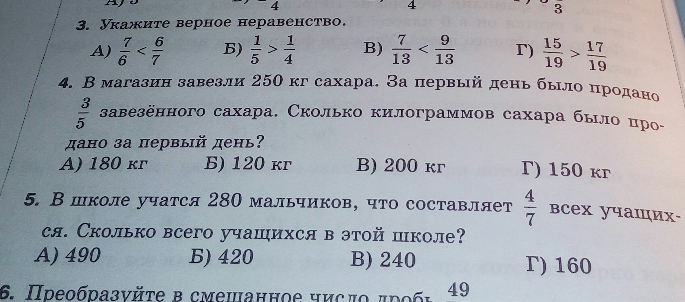 15 мальчиков что составляет 5 9. В магазин завезли 250. В магазин завезли 250 кг сахара за первый. В магазин завезли в магазин завезли 250 килограммов сахара.