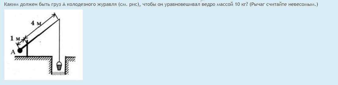 Груз массой 10 кг. Каким должен быть груз а колодезного журавля 10 кг. Каким должен быть вес груза а колодезного. Каким должен быть груз а колодезного. Груз для журавля колодца.