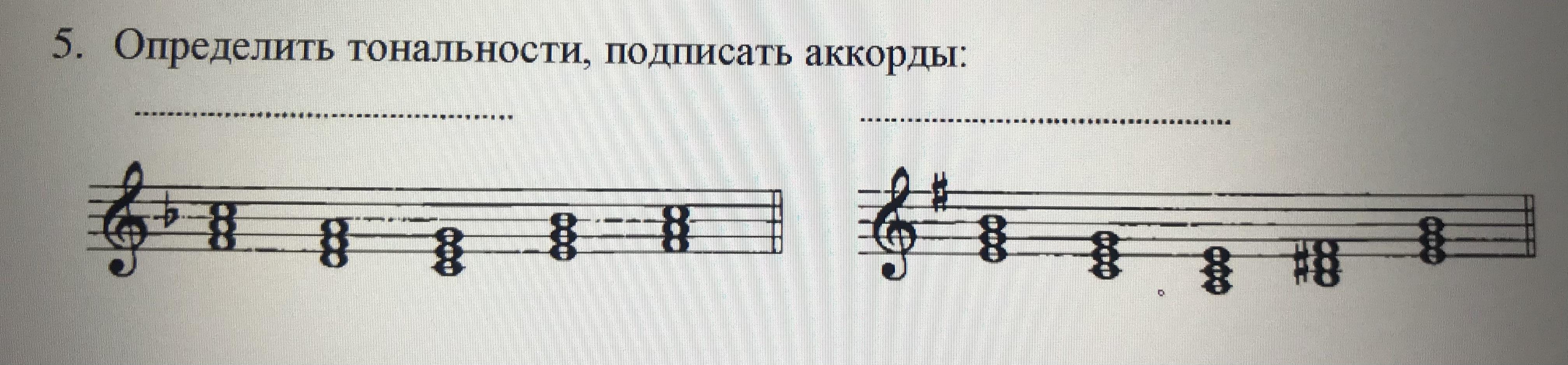 Пожалуйста определить. Подписать аккорды и определить Тональность. Определите Тональность и подпишите аккорды в музыкальных примерах. Определить Аккорд и подписать его. Как подписать аккорды.