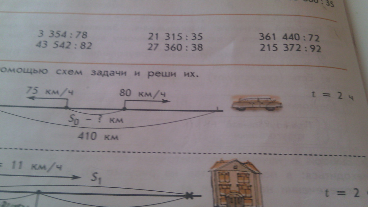 Составьте с помощью схем задачи и решите их