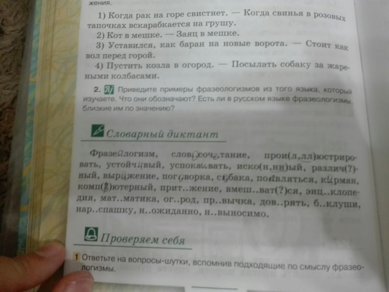 Диктант вопросы. Словарный диктант по обществознанию 7 класс. Словарный диктант 5 класс по истории древнего мира. 9 Класс диктант обособленные. Диктант 4 класс по русскому языку 3 четверть.