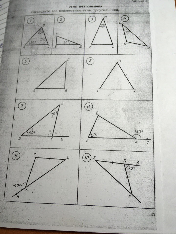 Найдите 9 треугольников. Углы треугольника. Вычисли неизвестные углы в треугольниках. Вычислить неизвестные углы треугольника. Найти угол треугольника.