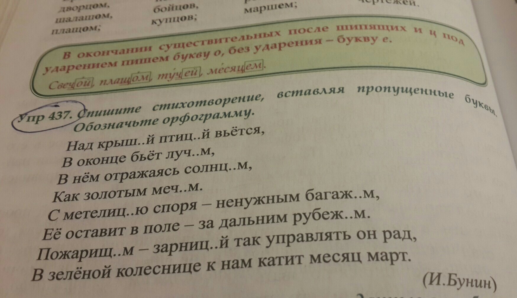 Спишите вставляя пропущенные буквы обозначая условия выбора