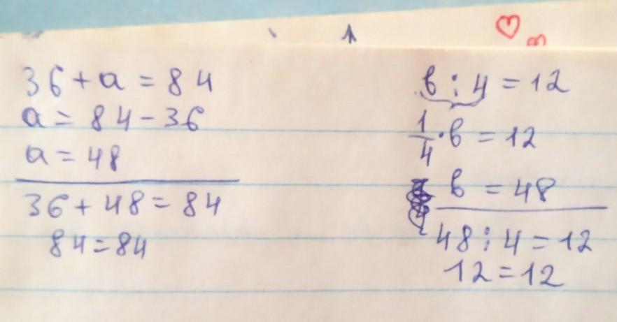 Решить с проверкой. Решить уравнение а× 4=36. Решить уравнение с проверкой x*7=84. 36 Плюс 9 решить с проверкой. Решите уравнение уровень 84.