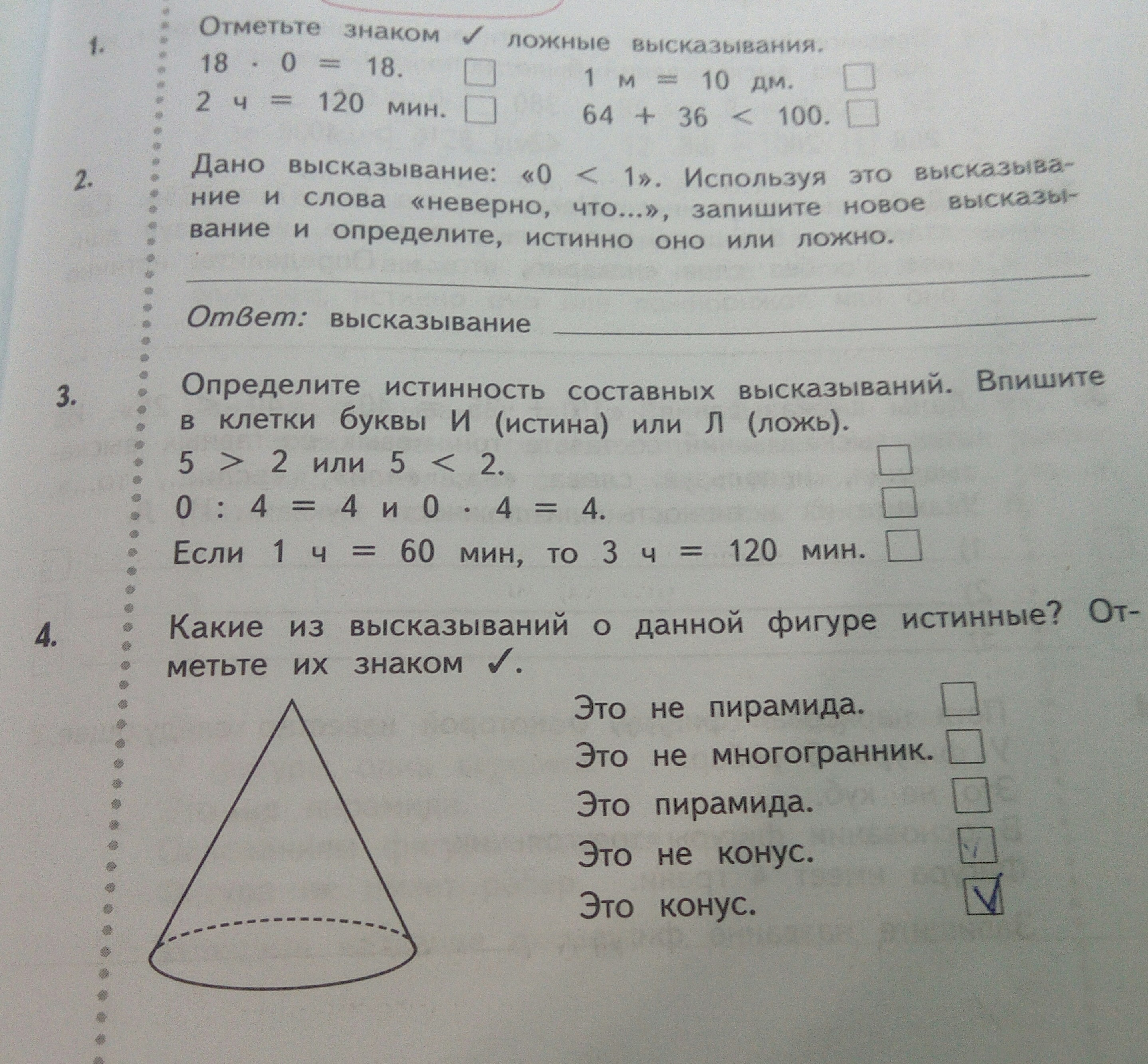 Укажите истинные высказывания 2 3 1. Какие высказывания о данной фигуре истинные. Какие из высказываний о данной фигуре истинные. Какие из высказываний истинные. Отметь знаком уравнение 3 класс.