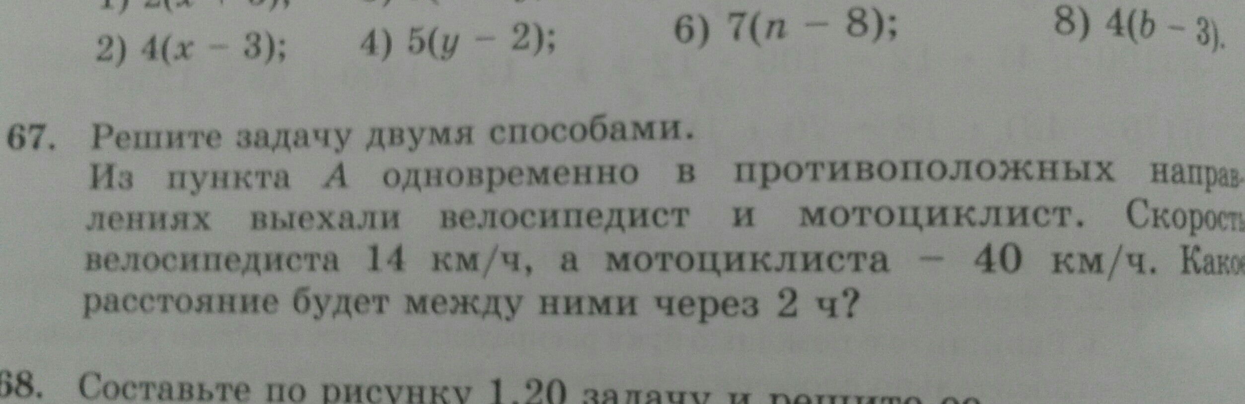 Упражнение 67 математика