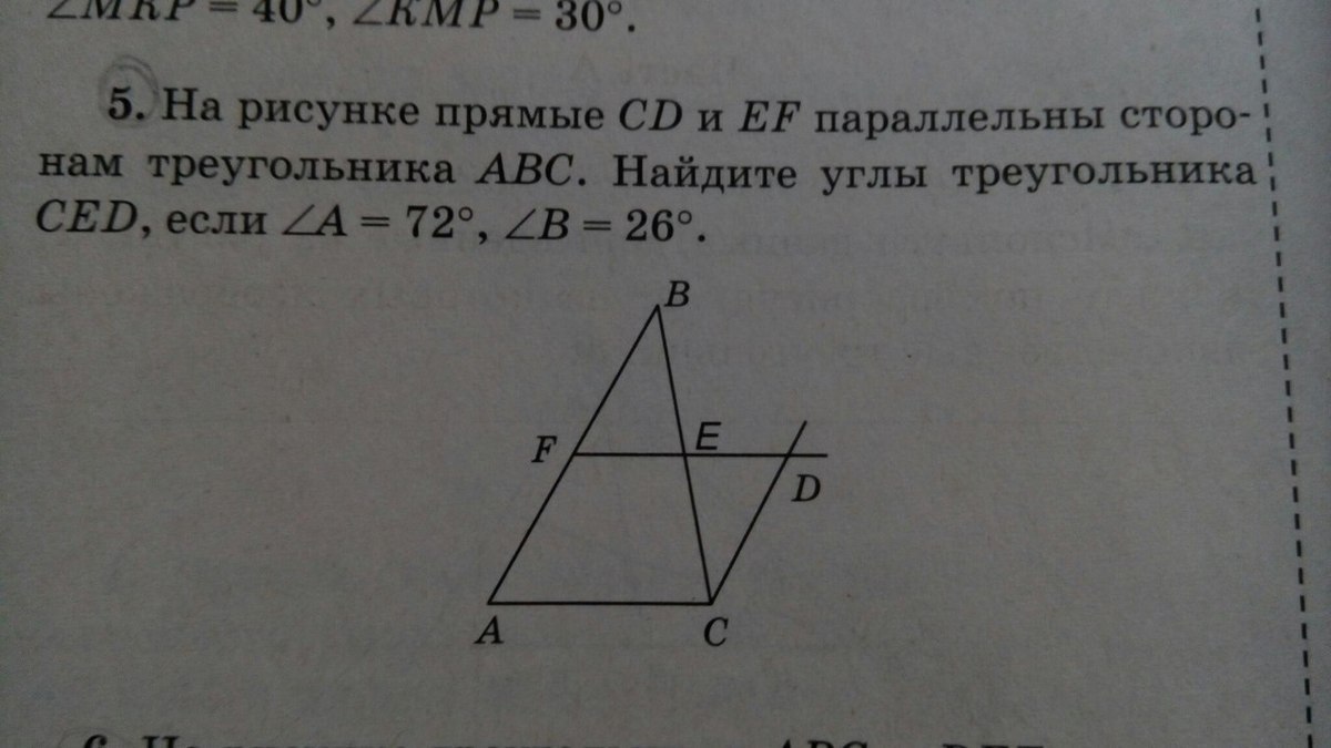 В треугольнике абс угол б равен 72. На рисунке прямые CD И EF. На рисунке прямые CD И EF параллельны сторонам треугольника ABC. Треугольник ABC EF. Найдите углы треугольника ABC.