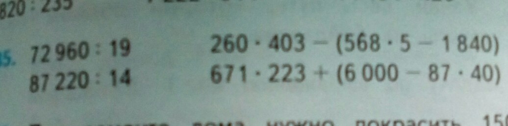 260 : 4 = решение в столбик. 260 умножить. 260 умножить. Умножение столбиком 604*260. 260 умножить на 800 столбиком.