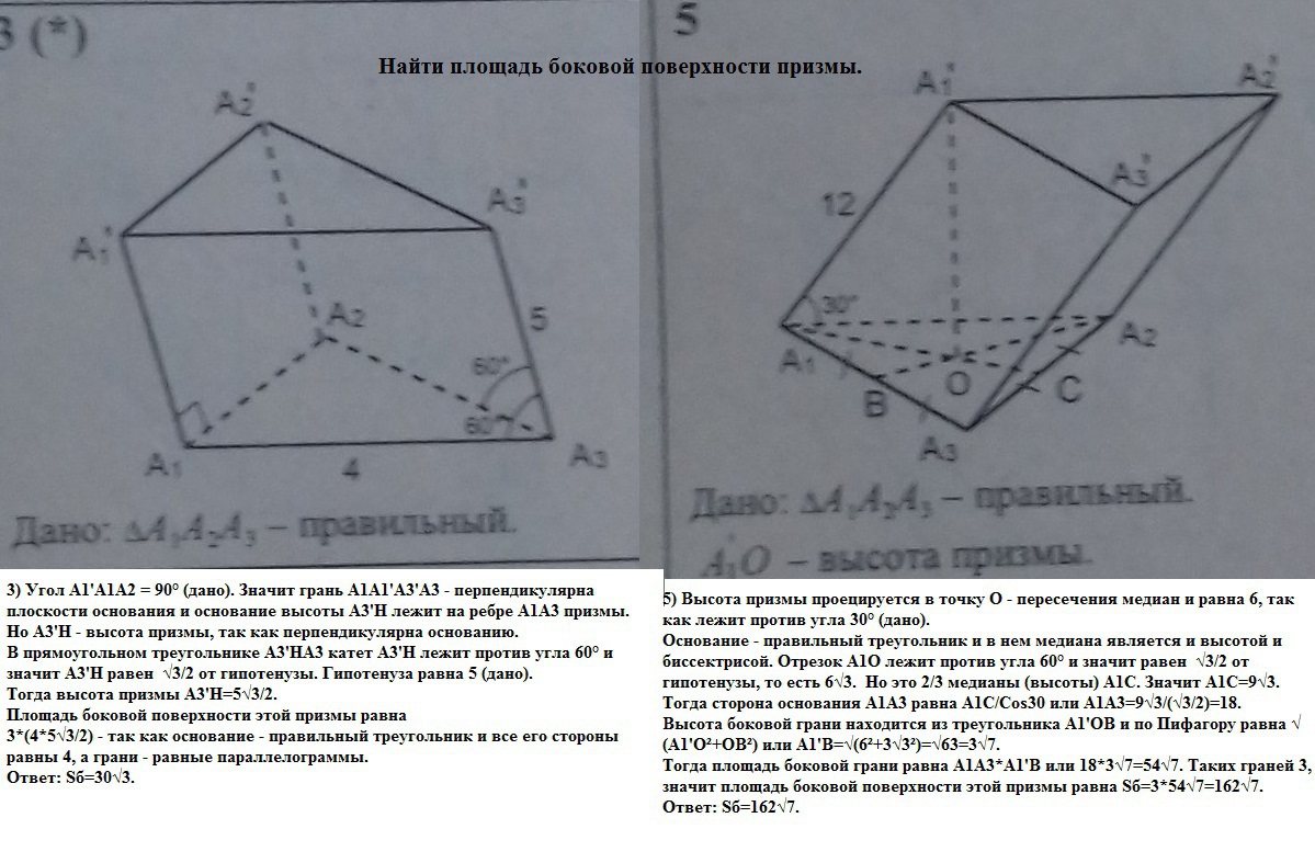 Может ли высота одной из боковых граней наклонной призмы являться и высотой призмы рисунок