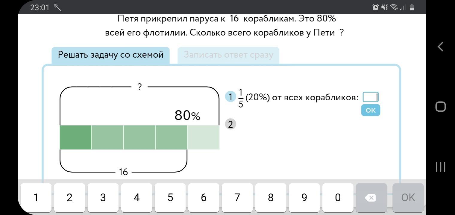 Номер пети. Петя прикрепил паруса к 16 корабликам это 80 всей его флотилии. Петя прикрепил паруса к 16 корабликам это 80 всей его флотилии 1/5 20. Петя прикрепил паруса к 14 корабликам. Петя прикрепил паруса к 16 корабликам.