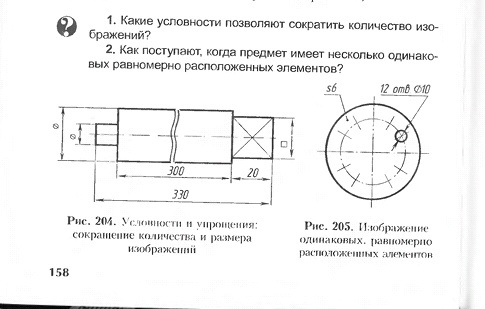 Какой знак позволяющий сократить число изображений применяют на простых чертежах