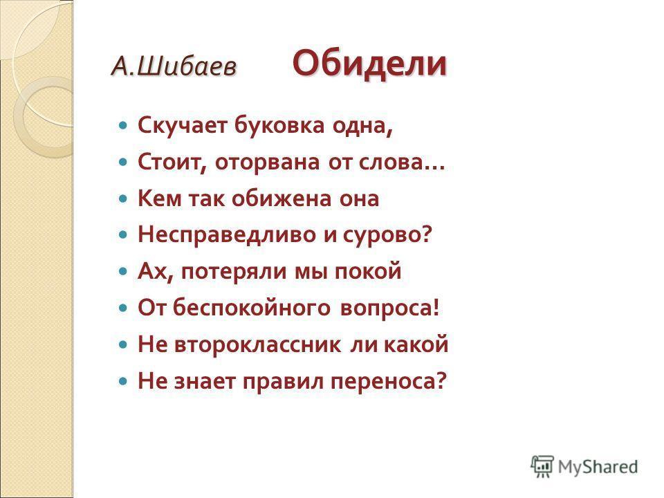 Выпишите из стихотворения слова. Стихи о правилах переноса. Переносы в стихотворении. Стих про перенос. Стих про перенос слов.