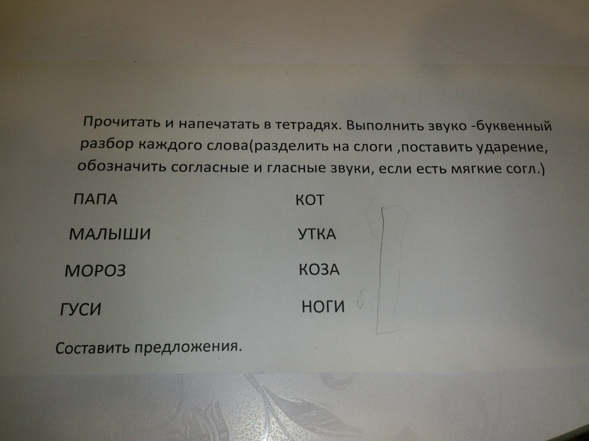 звуко буквенный анализ слова схема. анализ слов 1 класс схемы для разбора. звуки речи. схема фонетического разбора 4 класс. поставить ударение и обозначить звуки.