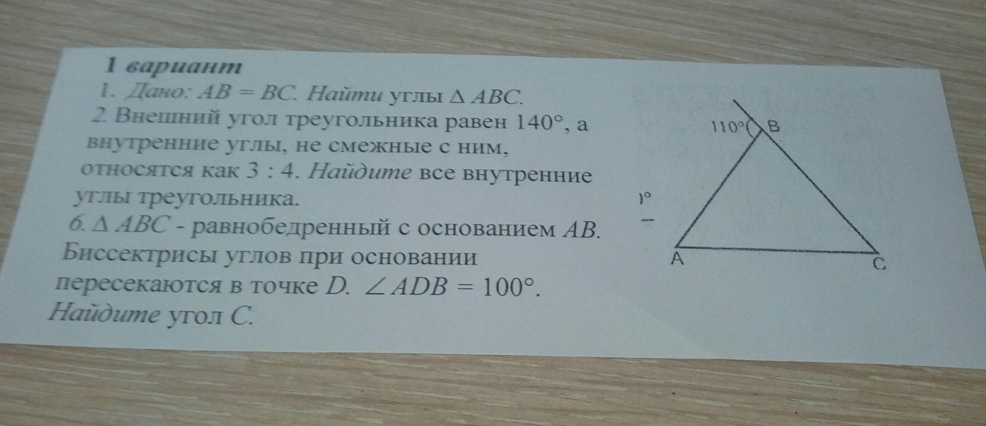 Используя данные указанные на рисунке найдите третий угол треугольника 40 и 80