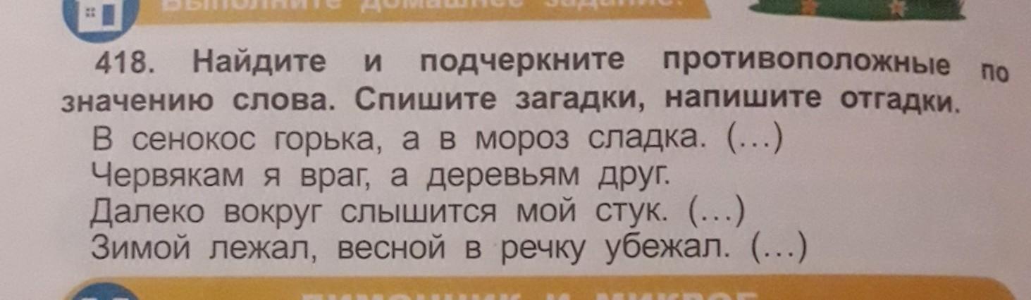 Сенокос горькая в мороз сладко. Далеко мой стук слышится вокруг червякам я враг а деревьям друг. Спишите текст как пишется. В сенокос горька ,а в Мороз Сладка. Отгадать загадку. Отгадай загадку. Далеко вокруг слышится мой стук..