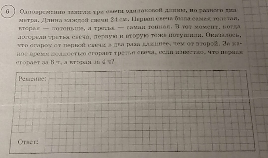 Известно что первая вторая и третья. Решение задачи про свечи. Одновременно зажгли 3 свечи одинаковой длины но разного диаметра. Задача про свечи одинаковой длины. Задача 2 свечи.