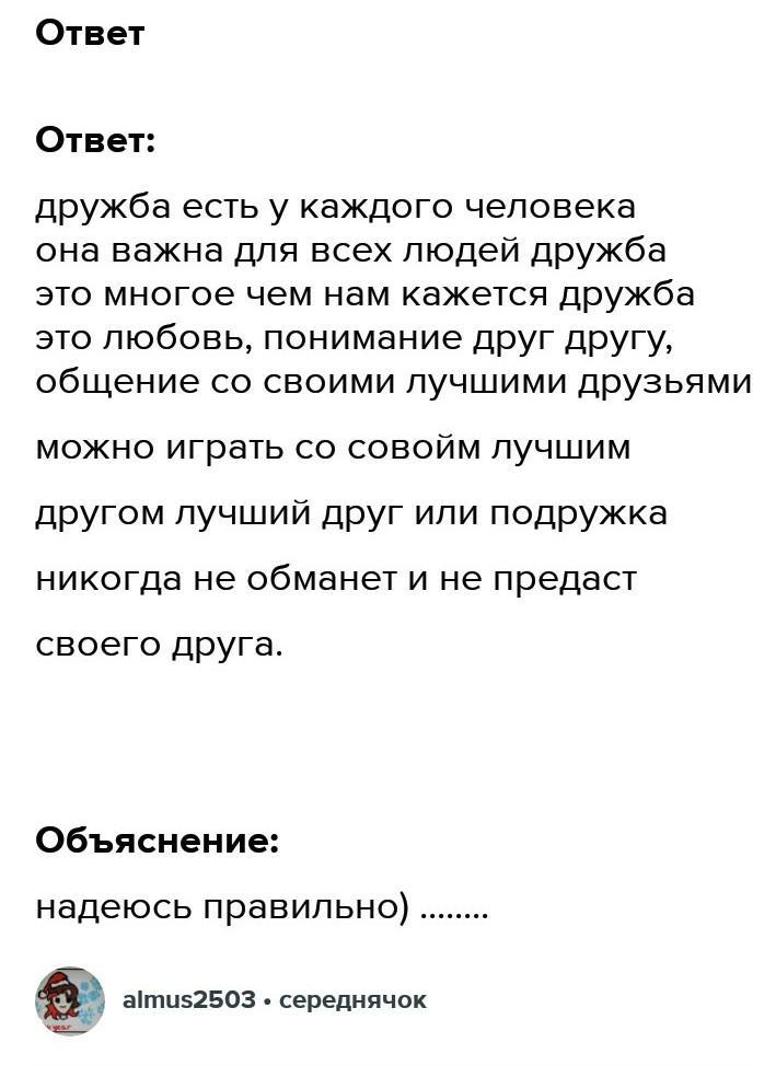 Как вы понимаете значение слова дружба сформулируйте. Сочинение что такое Дружба 9 класс. Сочинение о дружбе 2 класс. Дружба это сочинение 9.3. Сочинение что такое Дружба 70 слов.