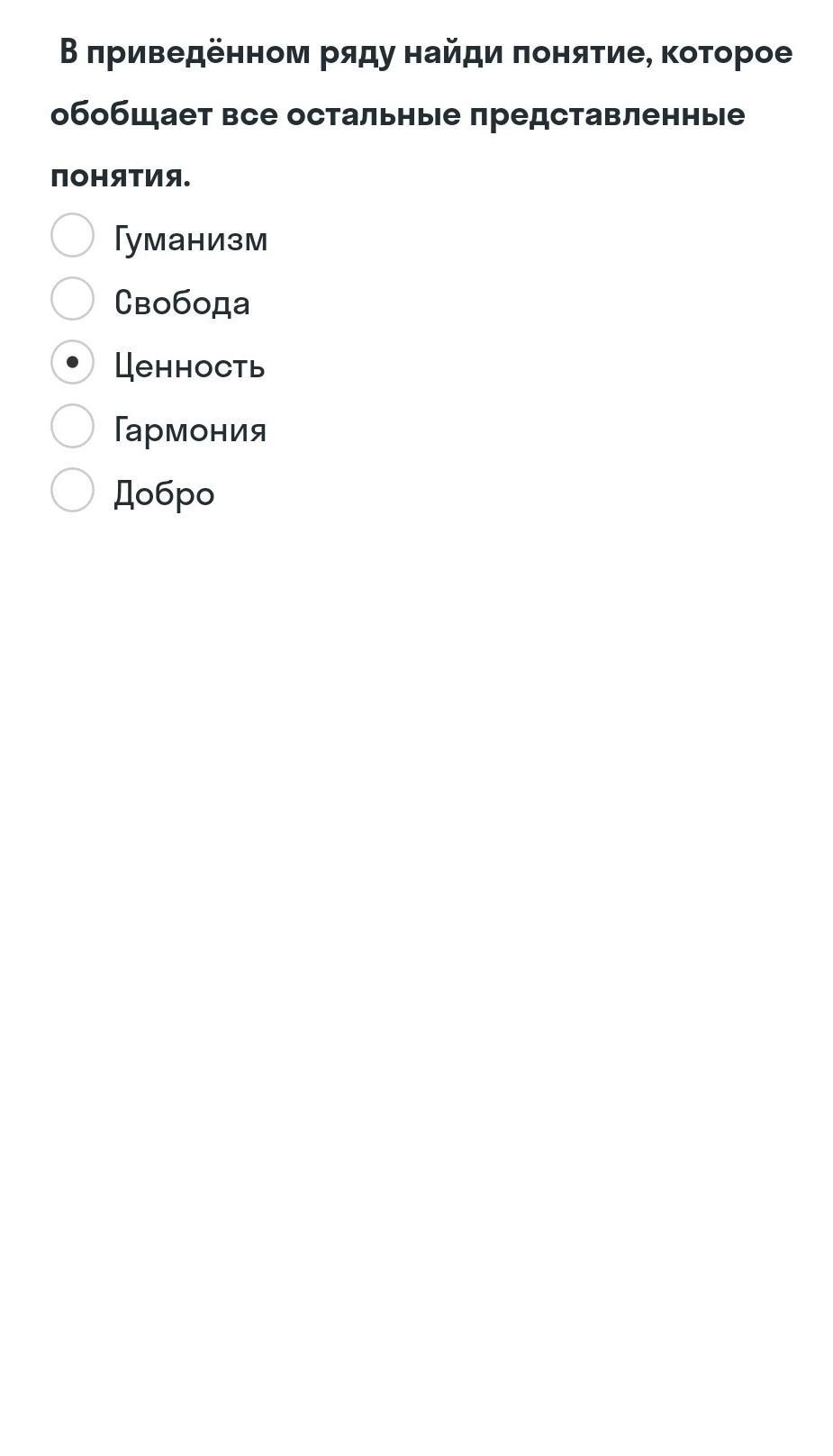 Какое понятие обобщает все остальные. В приведенном ряду Найди словосочетание которое обобщает все. Определите понятие которое объединяет обобщает все остальные. Понятие дисциплины, которое обобщает. Найди понятия которые обобщает все остальные понятия санкции.