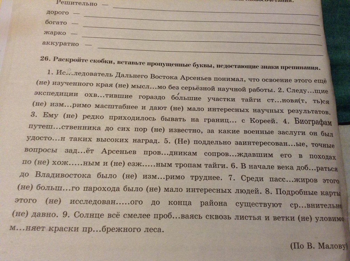 Вставьте пропущенные буквы недостающие знаки препинания раскройте