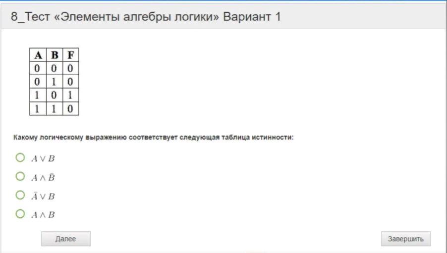 Элементы алгебры логики контрольная работа 8 класс