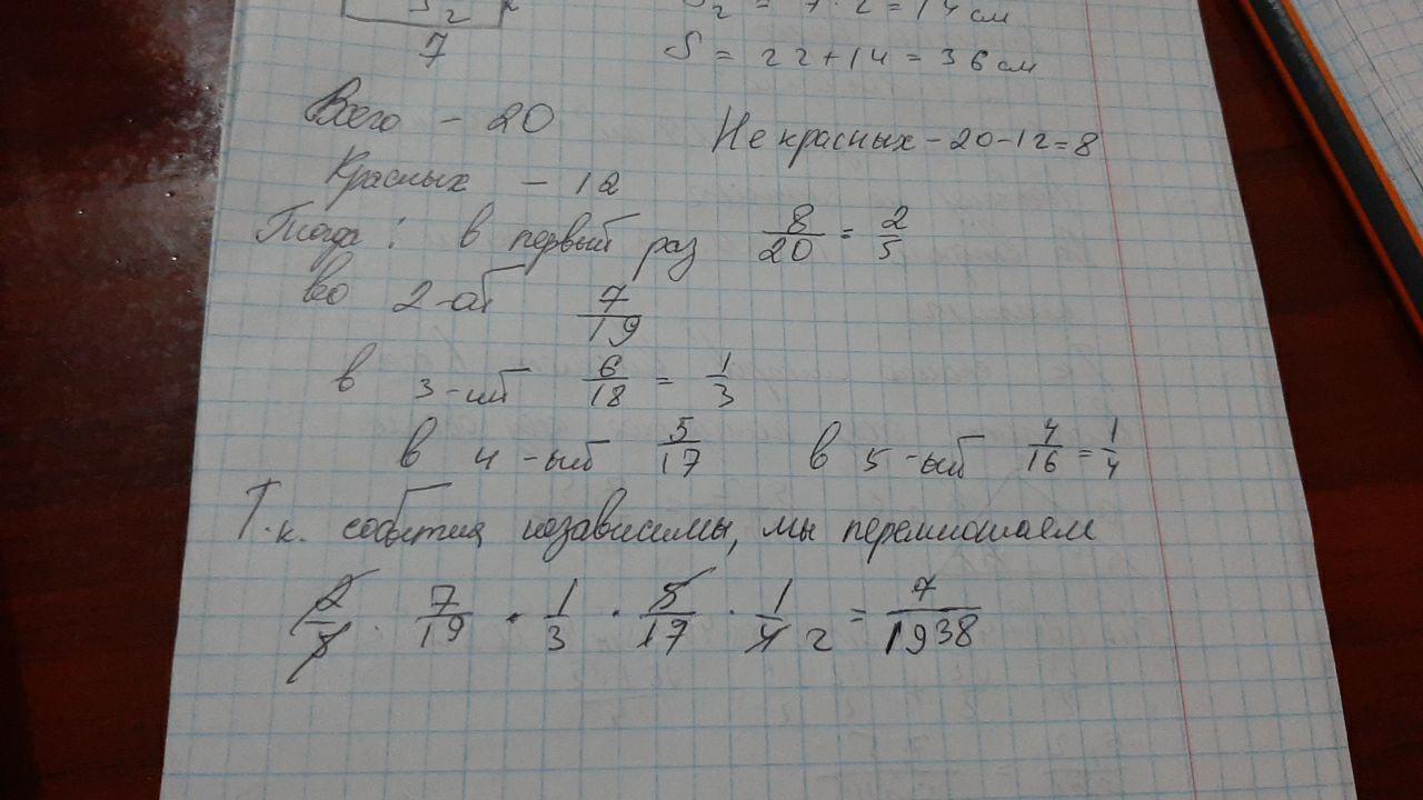 Имеется 20. В урне имеется 20 шаров среди которых 12 красного цвета ..