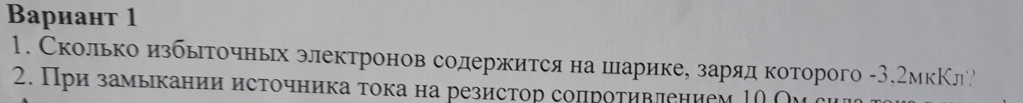 Найти число избыточных электронов на каждом шарике. Сколько избыточных электронов. 1 Микрокулон в кулон. Микрокулон это сколько. Сколько электронов содержится в одном кулоне заряда.