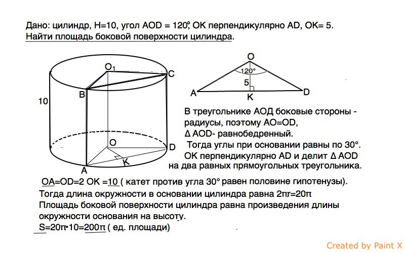 Дано угол аод равен. Дано цилиндр, h=10см. Дано h 10 AOD 60. Цилиндр с углами. Дано h 10 угол AOD 60 ok 4 3.