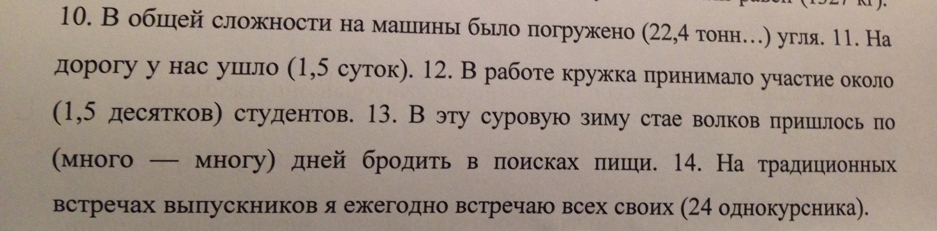 Скучен под цифрой 3. Просклоняйте 453 арбуза.