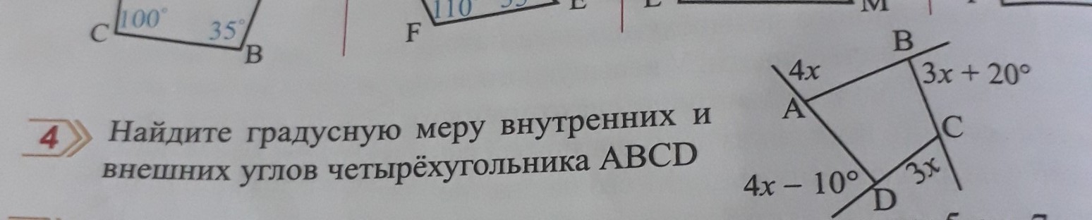 Найдите синус угла между диагоналями четырехугольника. Внутренние и внешние углы четырехугольника. Градусная мера внешнего угла. Найдите градусную меру внутренних и внешних углов четырехугольника. Как найти градусную меру внешнего угла.