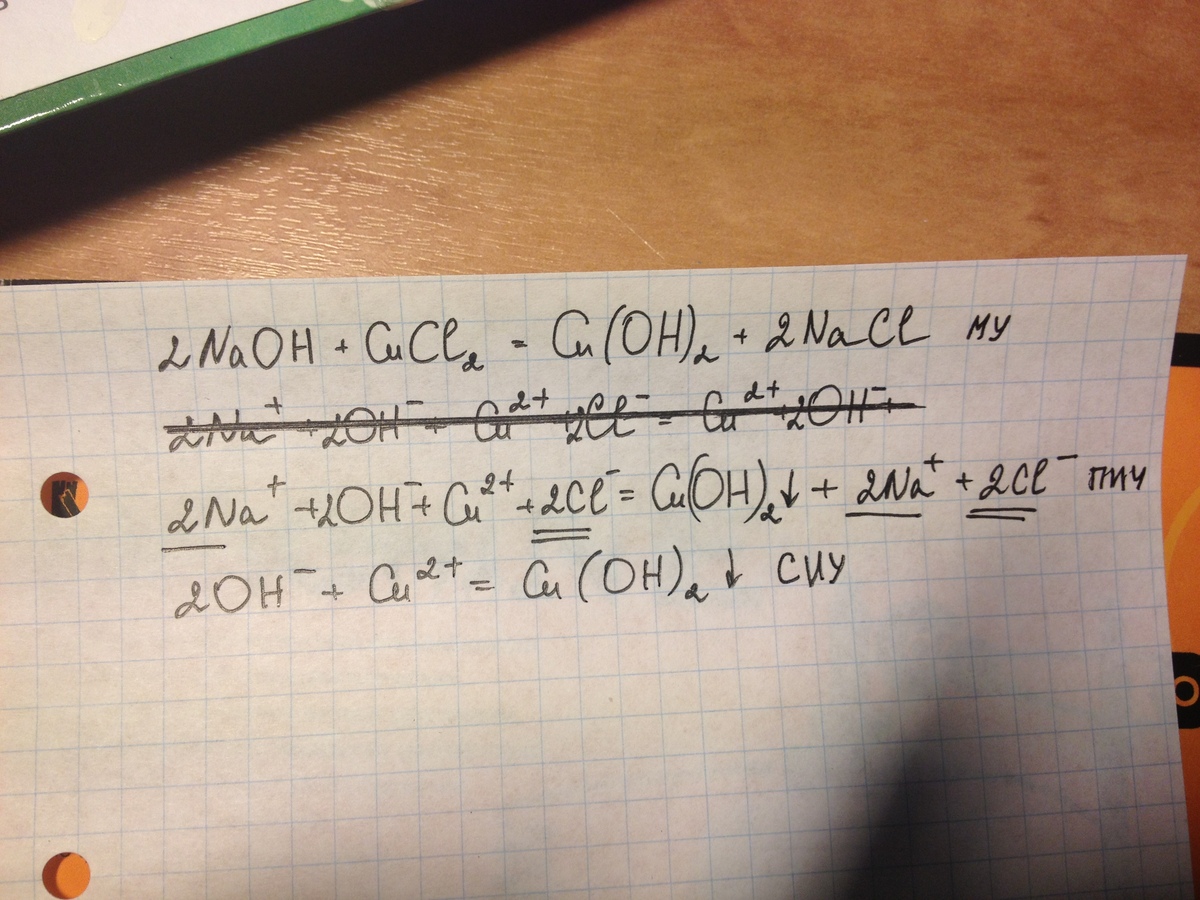 Cucl2 zns. Cucl2+NAOH уравнение.