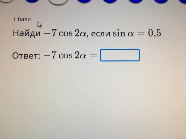 7 cos 2 1 sin. 7 Cos 2a если sin a -0.2. 5cos2a если sin2a -0.2. Найдите -7cos2a если Sina 0.5. -7cos2a если Sina 0.5.