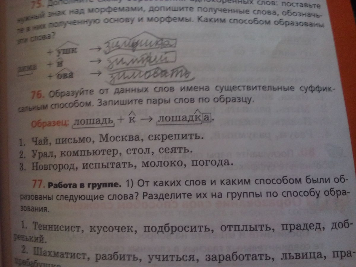 Слова категории состояния образованные от имен существительных. Слова категории состояния образованные от имен существительных