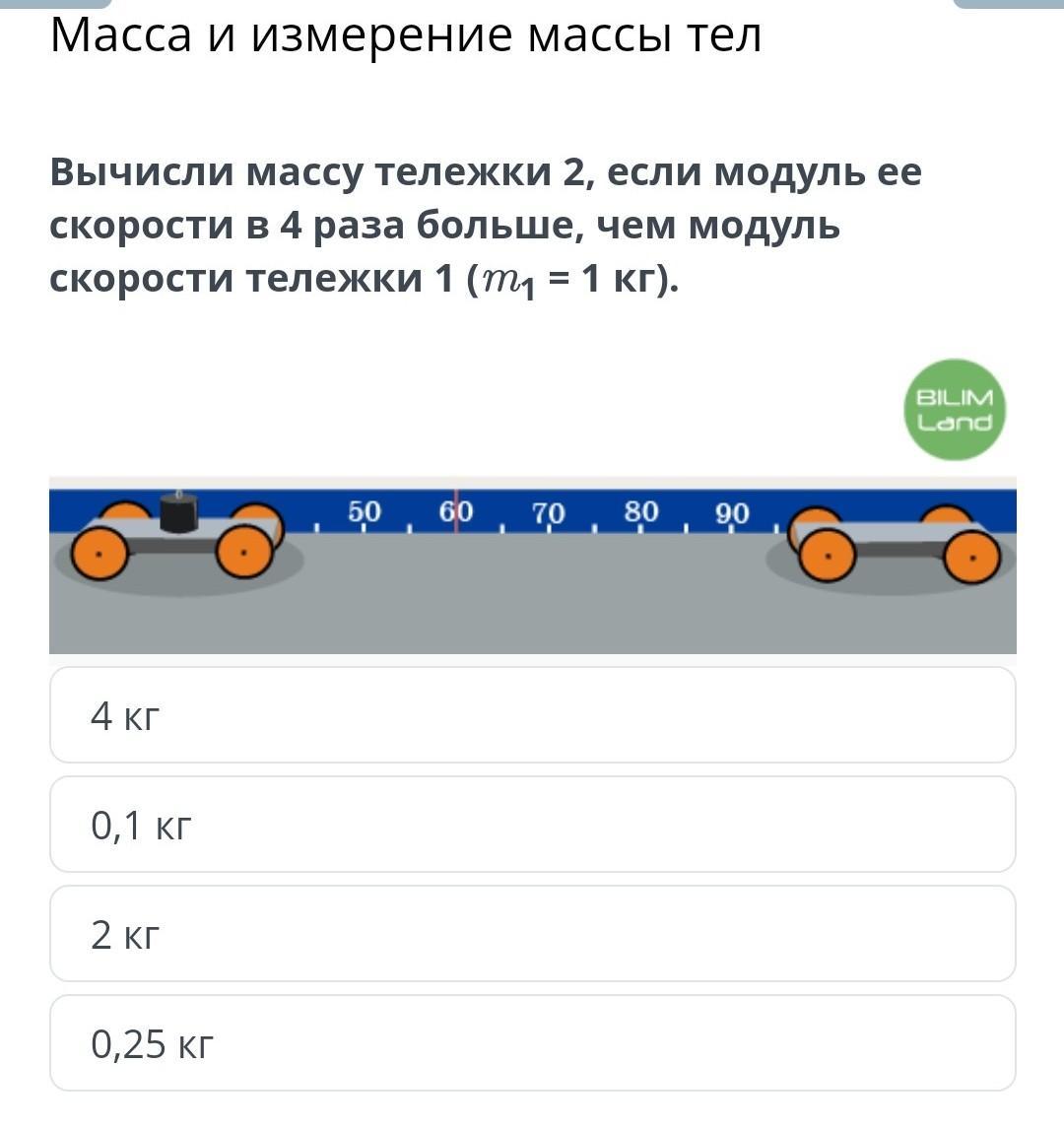 Массу тела увеличили в 4 раза