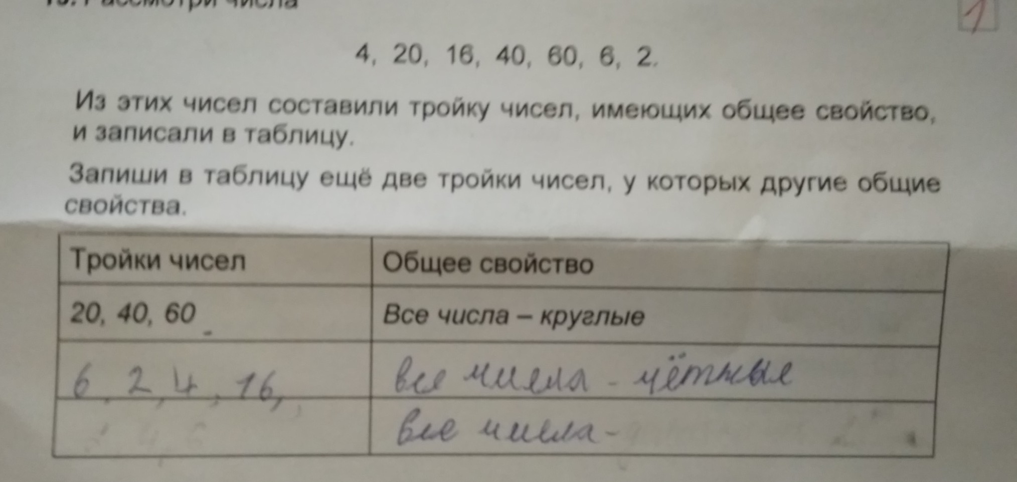 Имеющие количество 1. Числа имеющие общее свойство. Запиши в таблицу тройки чисел имеющих общее свойство. Запиши в таблицу тройки чисел имеющих общее свойство 3 10 1 30 50 5. Запиши в таблицу тройки чисел имеющих общее свойство запиши это.