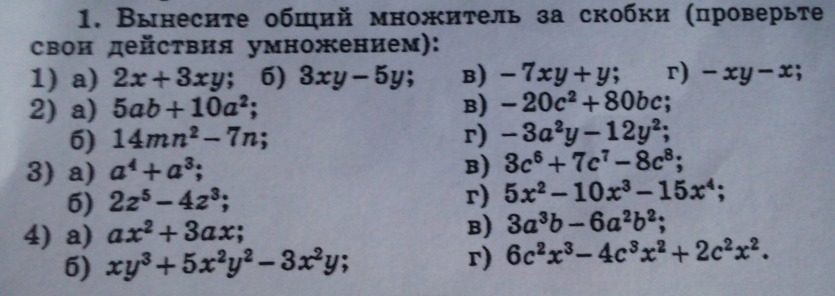 План конспект вынесение общего множителя за скобки