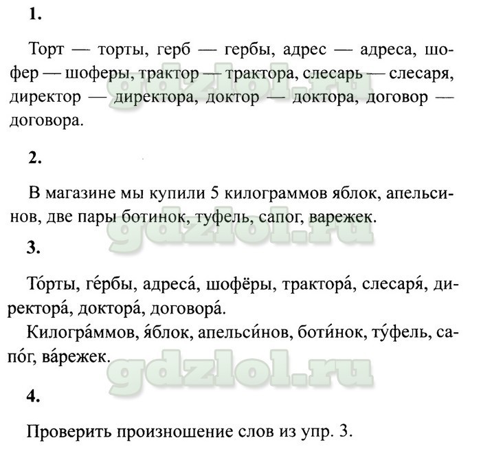 Русский язык страница 144 класс. Проект по русскому языку 4 класс стр 144. Проект по русскому языку 4 класс говорите правильно. Проект по русскому языку 4 класс стр 144 говорите правильно. Проект говорите правильно по русскому языку 4 класс задание 2.