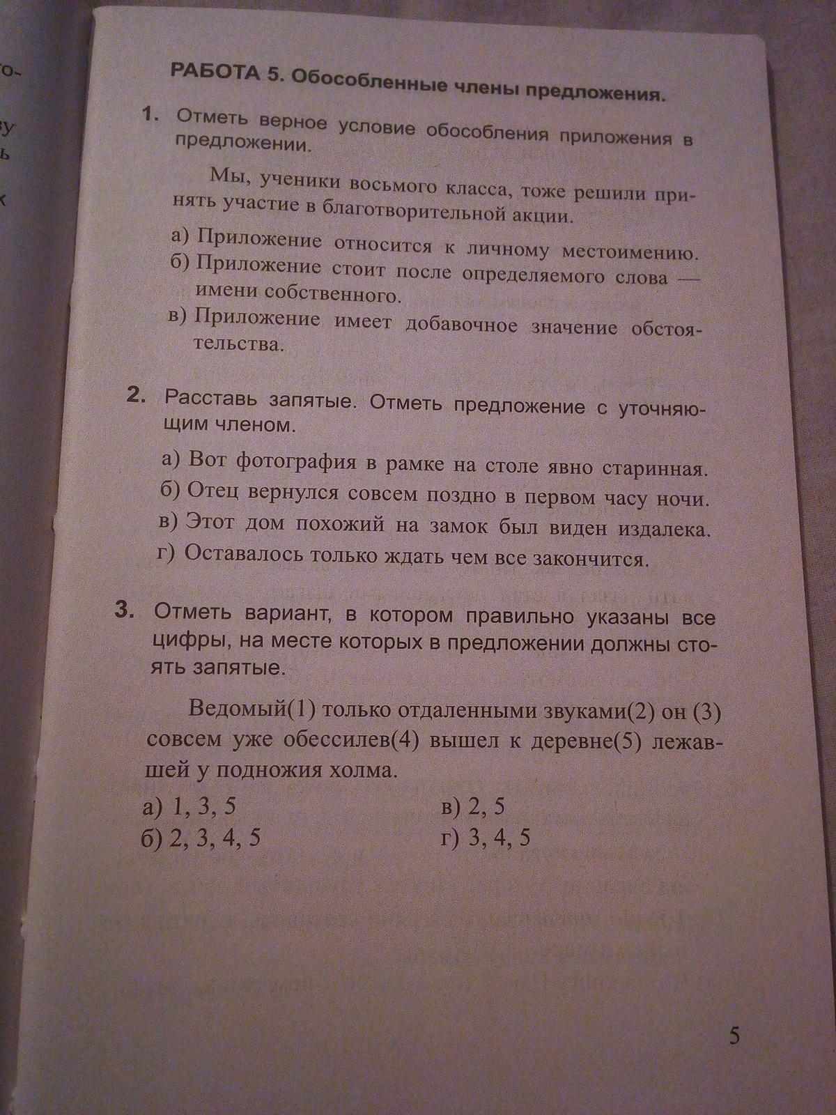 контрольная работа по обособленным членам 8 класс русский язык фото 22