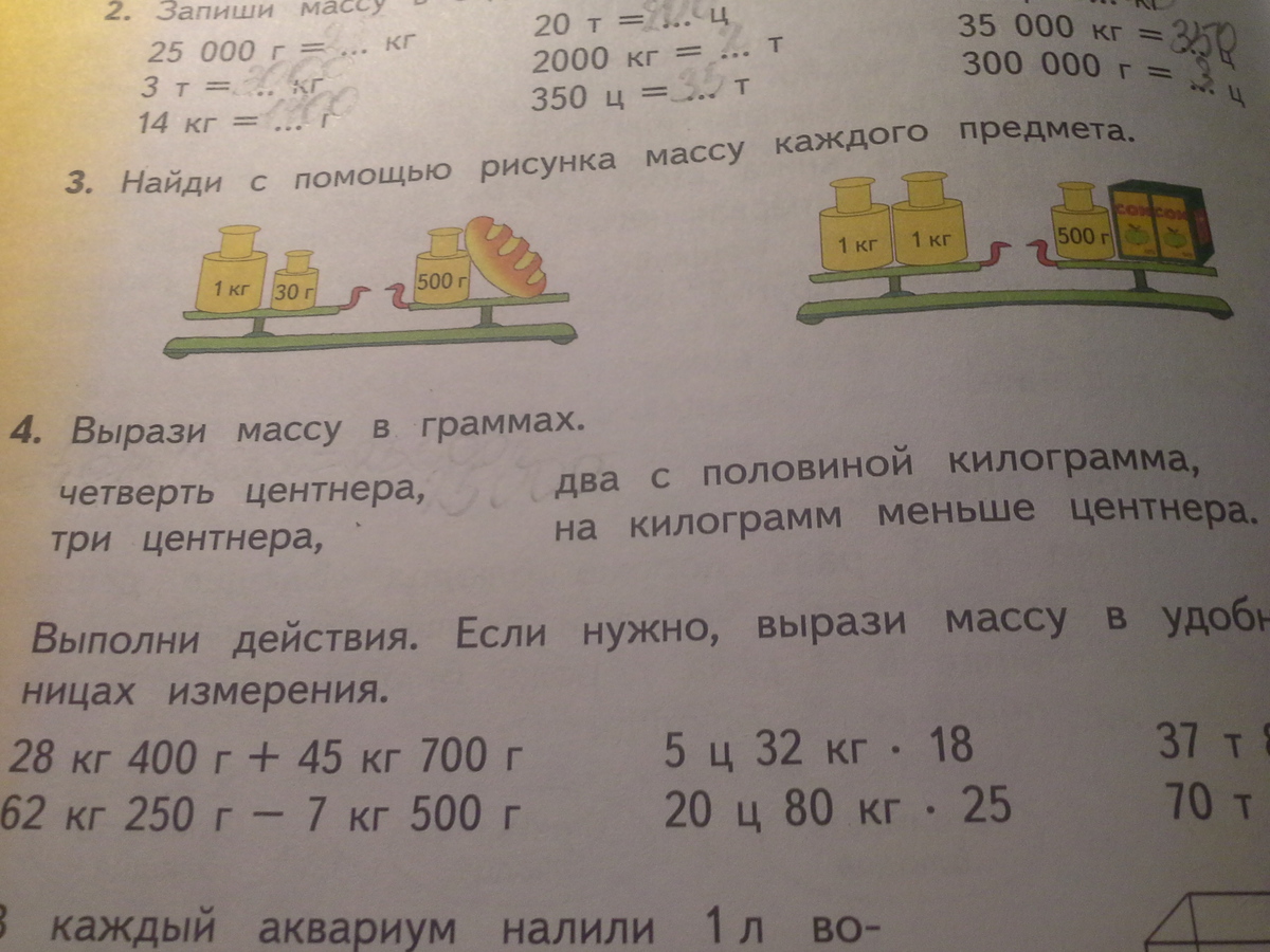 Узнай по рисунку массу каждого пакета с крупой