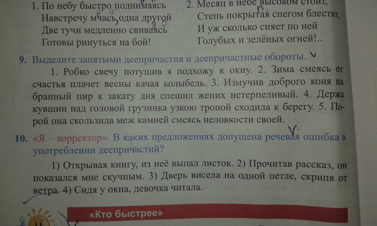 Причастие согласованное или несогласованное. Как правильно писать навстречу или на встречу. Описание пейзажа в рассказе бирюк. Мы навстречу к выходным. Неслись навстречу.