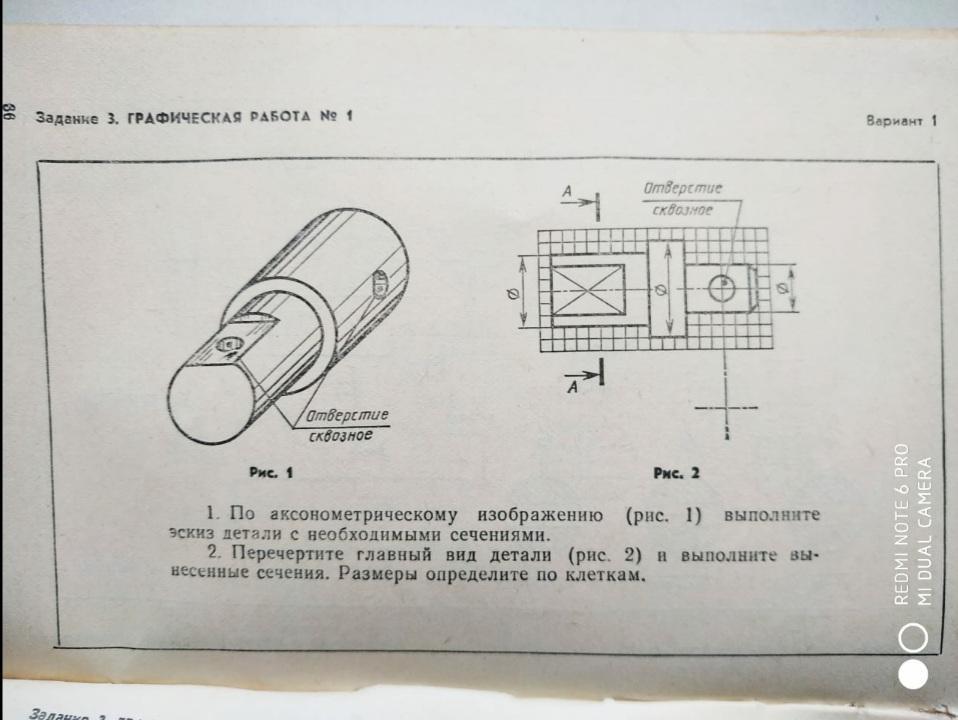 Вариант 1 вариант 2 рис. По аксонометрическому изображению (рис. 1) выполните. По аксонометрическому изображению (рис. 1) выполните чертеж. Выявление эскиза напильника с необходимыми сечениями рис 2. 2) Перечертить деталь, определяя Размеры по клеткам..