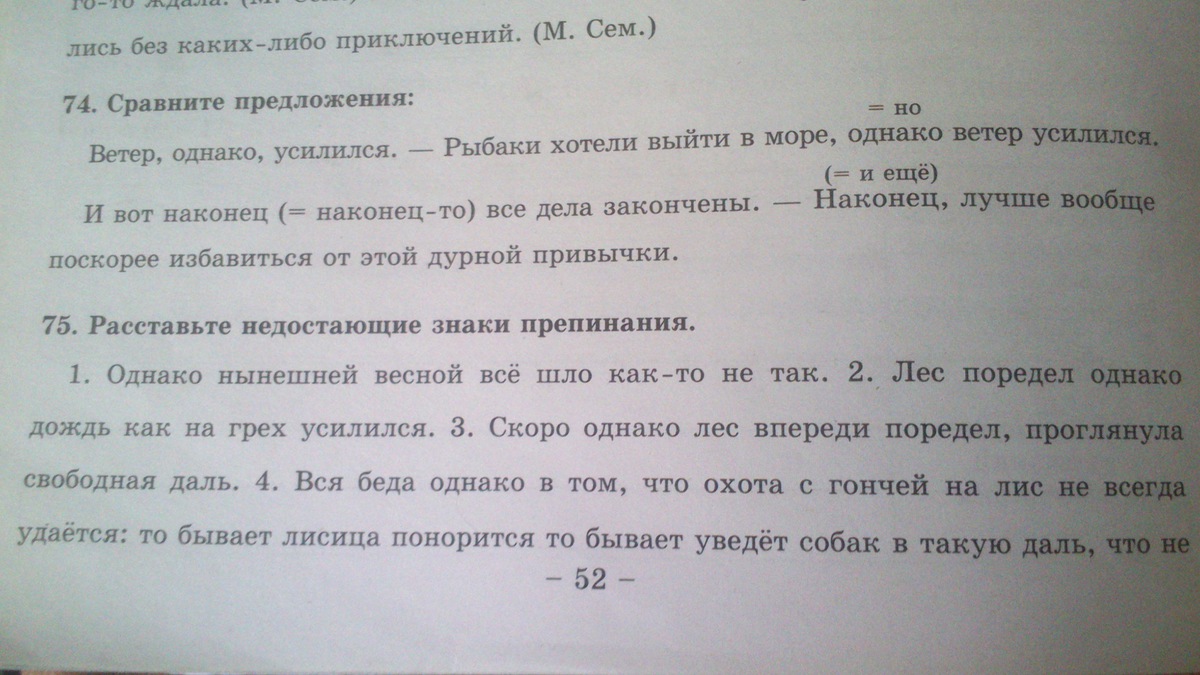 Однако скоро. Скоро однако лес впереди поредел проглянула свободная даль. Скоро однако лес впереди поредел. Скоро однако лес поредел однако в зале с каждой минутой. Скоро лес поредел.