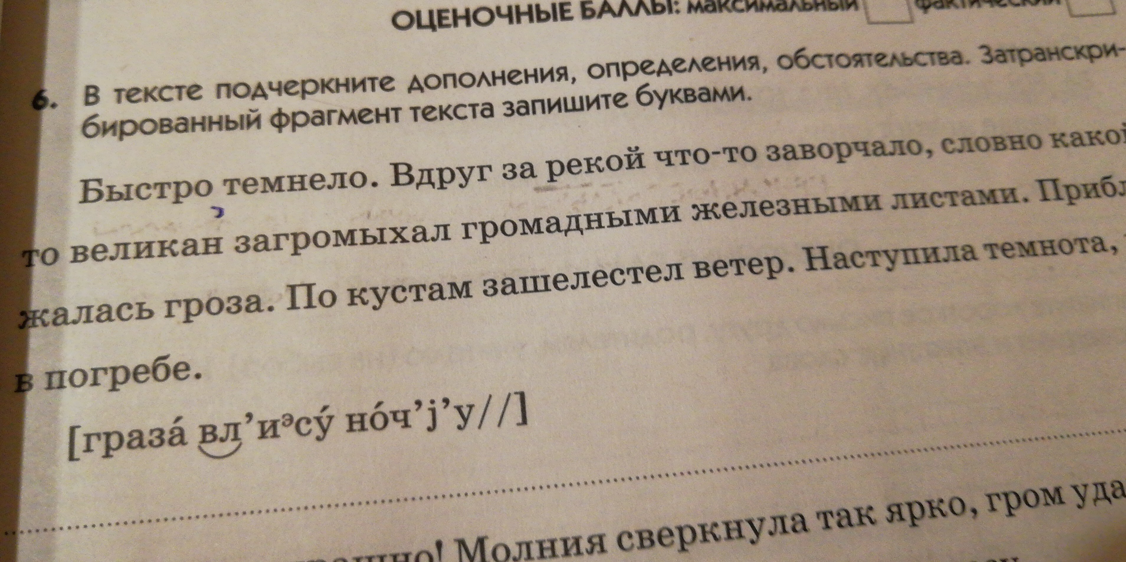 Найдите дополнения подчеркните их. Загромыхал предложение. Быстро темнело, вдруг за рекой. Загромыхал предложение составить. Определите вид предложения: вдруг потемнело ￼.