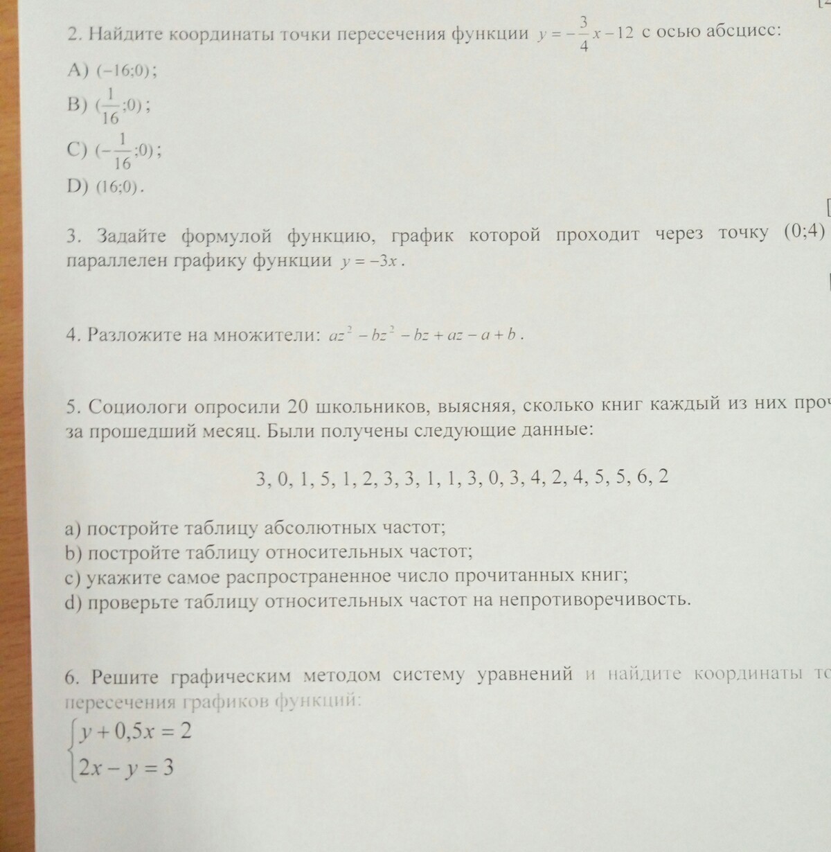 Социологи опросили 20 школьников выясняя сколько книг