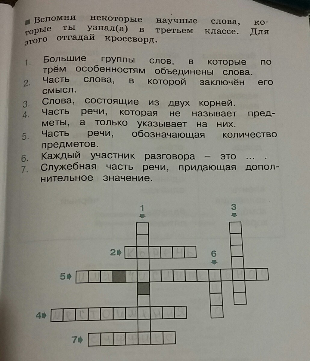 Соедини слово кроссворд. Кроссворды по узбекский. Кроссворд по истории Узбекистана. Кроссворд по узбекски. Кроссворд для узбекских классах.