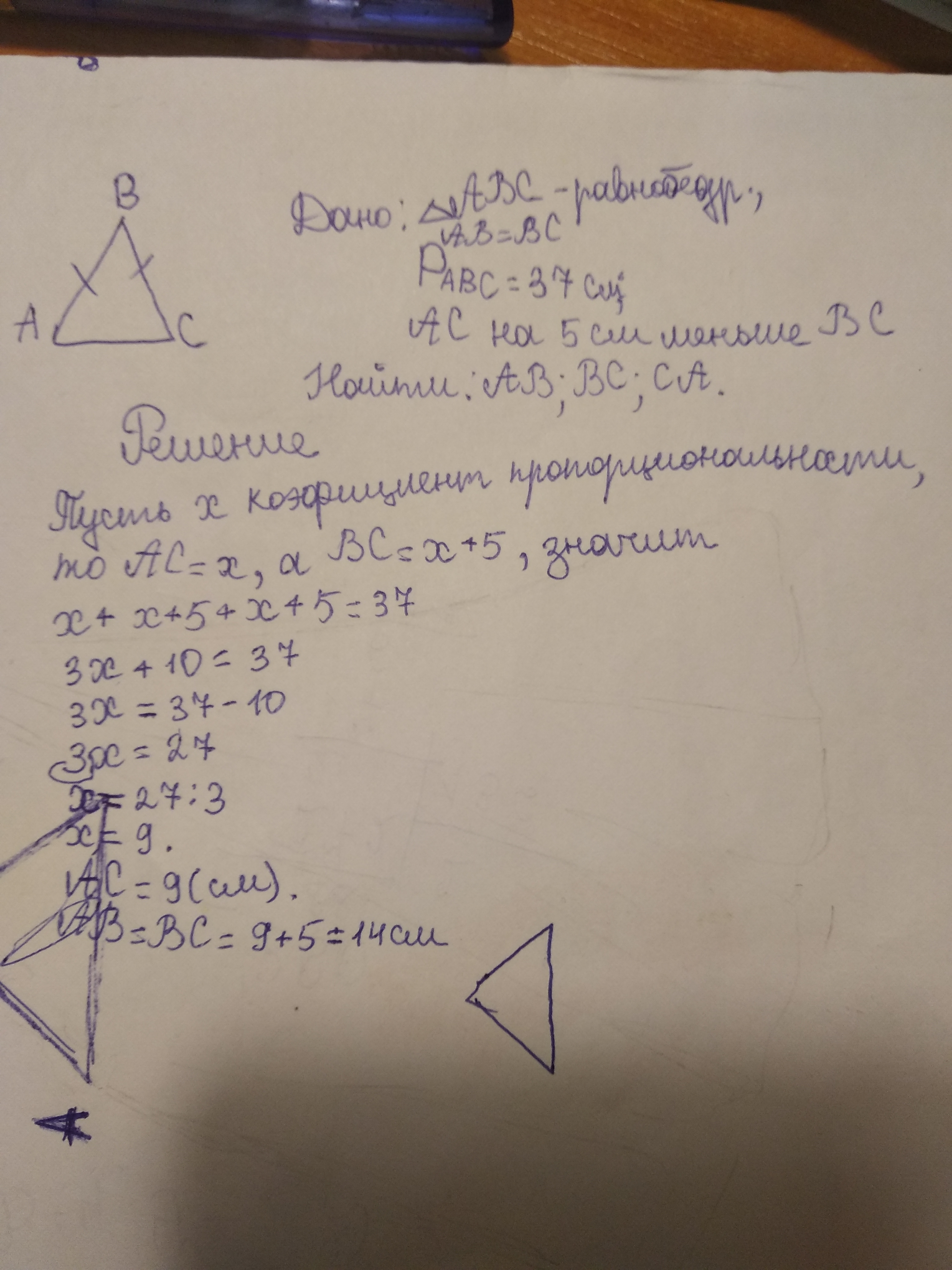 Найдите стороны равнобедренного треугольника периметр равен. Периметр равнобедренного треугольника 37. Периметр равнобедренного треугольника равен 37 см. Периметр равнобедренного треугольника равен. Периметр равнобедренного треугольника решение задач.