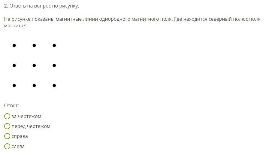 На рисунке показано однородное магнитное поле. На рисунке показаны магнитные линии однородного магнитного поля. На рисунке показаны линии однородного магнитного поля. На рисунке показано линии однородного магнитного. На рисунке показаны магнитные линии однородного магнитного поля где.