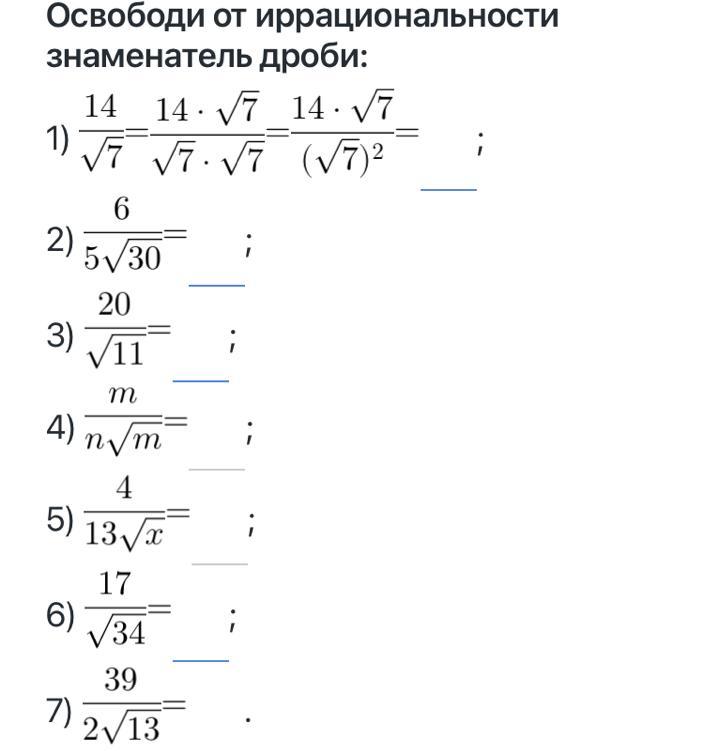 Иррациональность в дроби. Избавь от иррациональности в знаменателе дроби. Освободитесь от иррациональности в знаменателе дроби примеры. Избавиться от иррациональности в знаменателе. Освобождение от иррациональности.