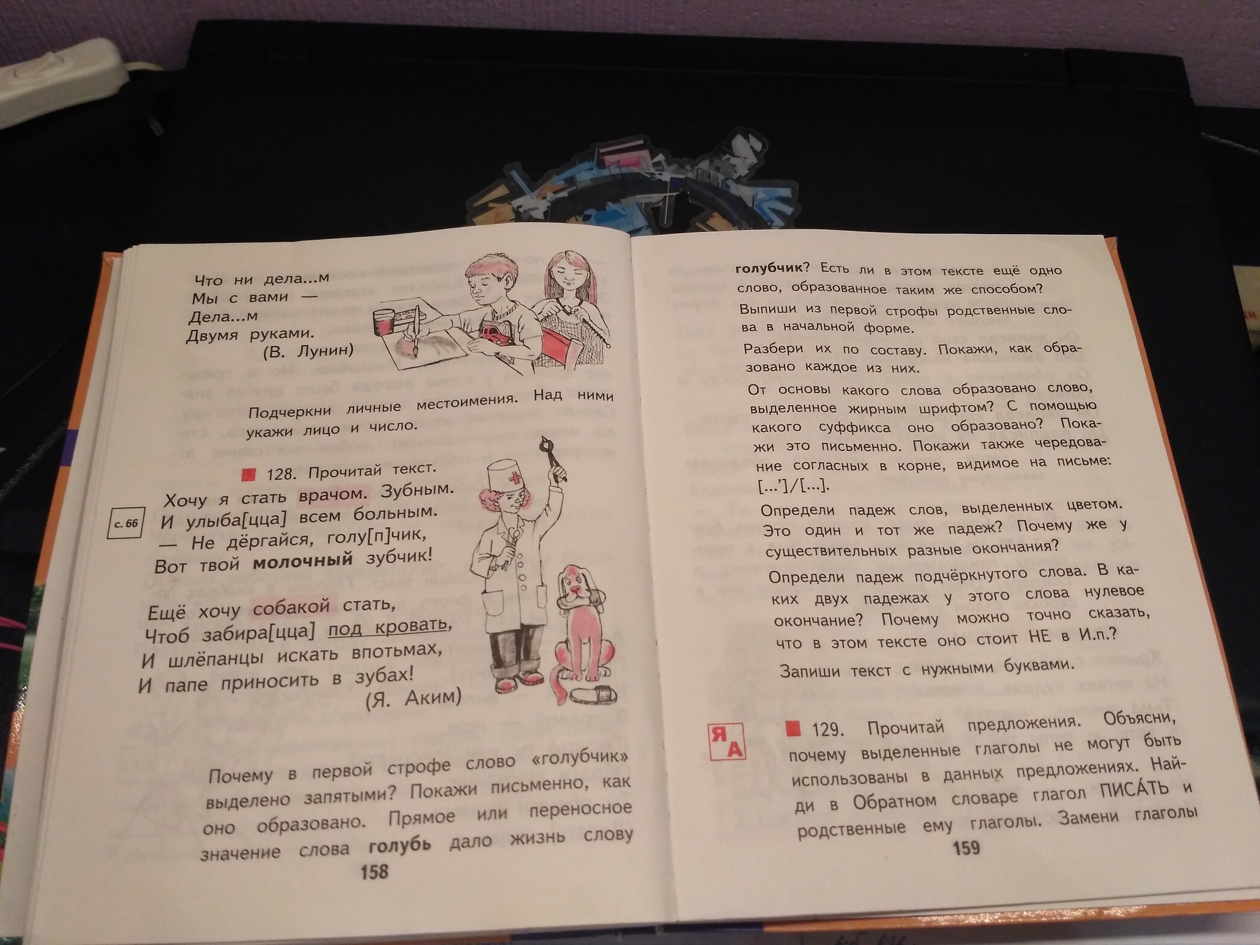 4 класс страница 128 упражнение 243. Русский язык 3 класс 1 часть страница 128 упражнение 247.